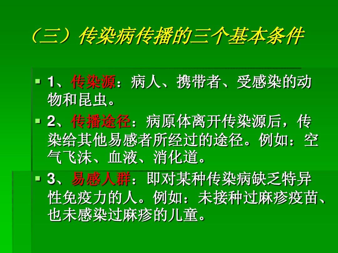 传染病培训课件PPT免费最新发布，助力疫情防控，保障公众健康安全