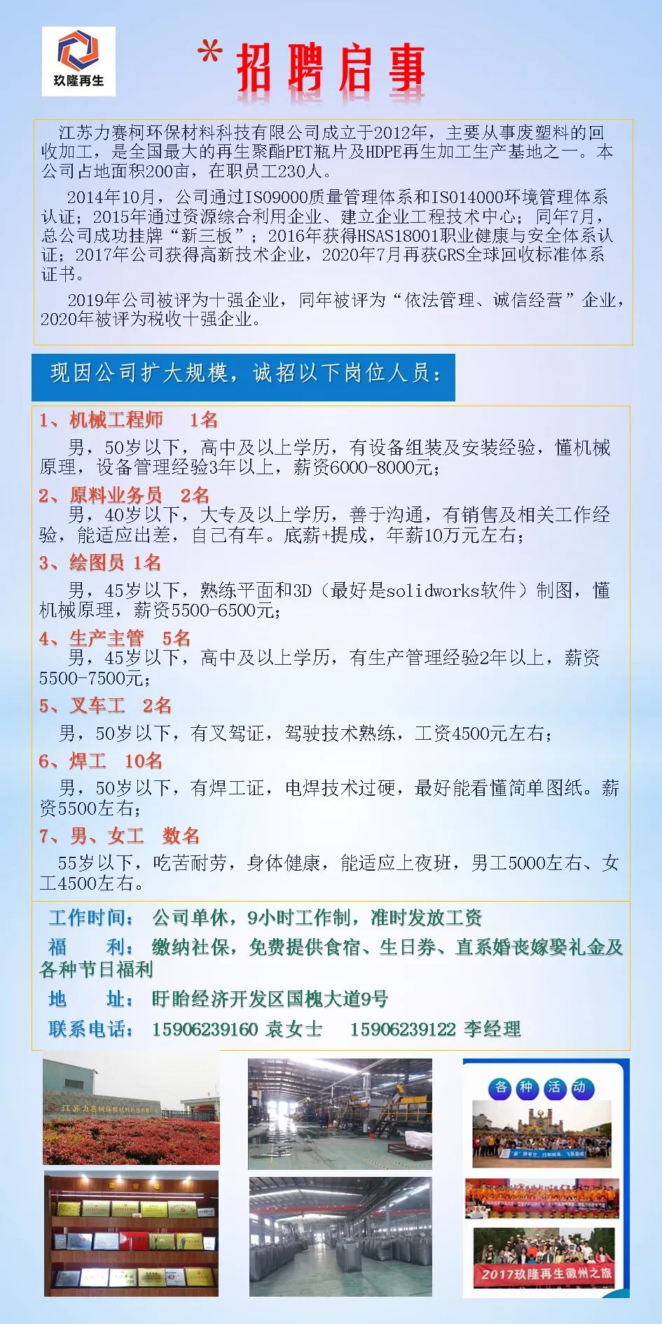 新沂人才网最新招聘信息汇总