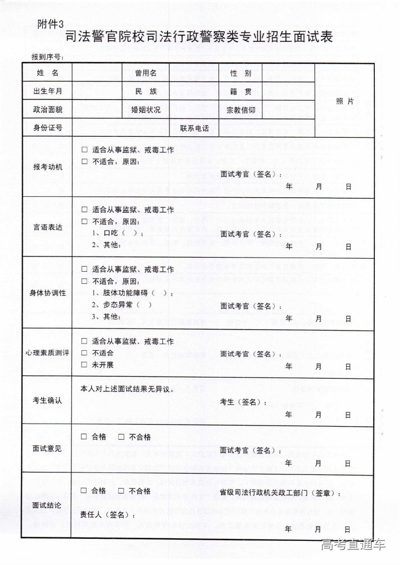 司法警校入警最新政策解读