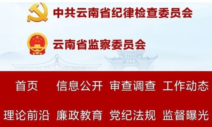 云纪检监察网最新消息深度解读，监督执纪新动向