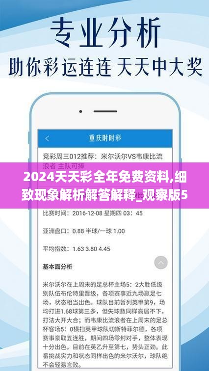 2024年天天彩免费资料,实地分析数据执行_W53.517