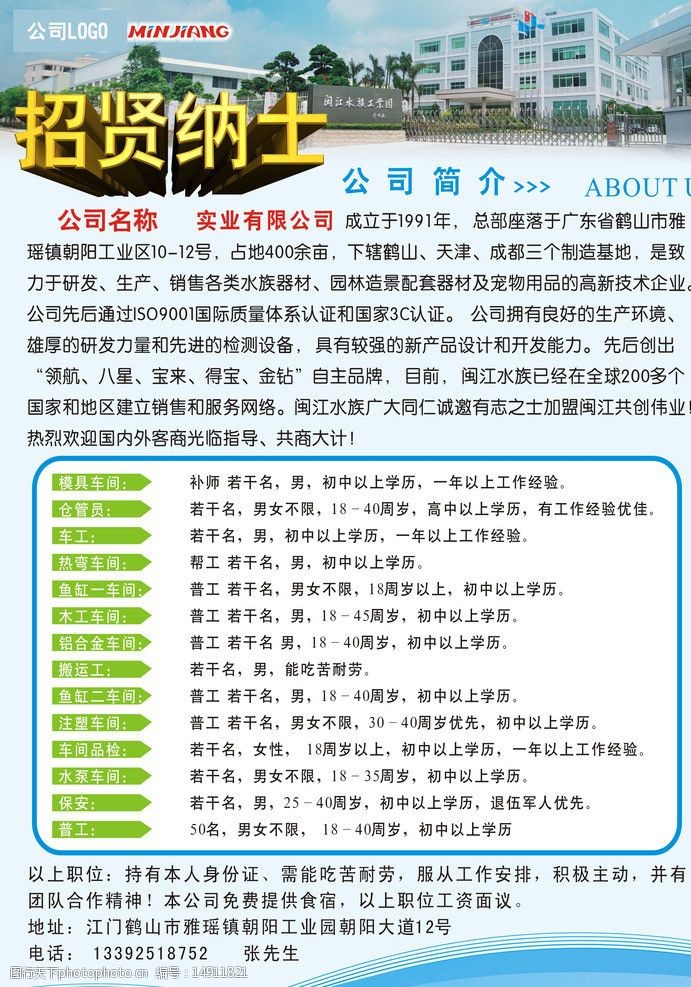 东莞市誉铭新公司招聘动态更新