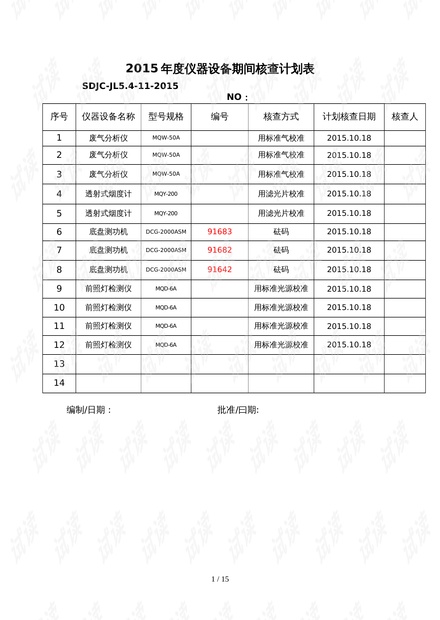 澳门开奖结果+开奖记录表01,数据驱动计划解析_冒险款93.310