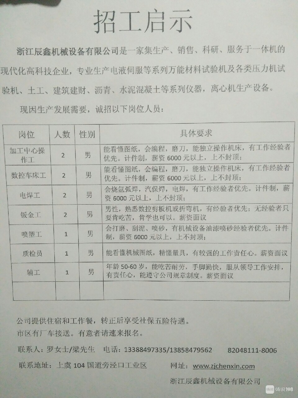 宁波车床招聘动态与行业发展趋势解析