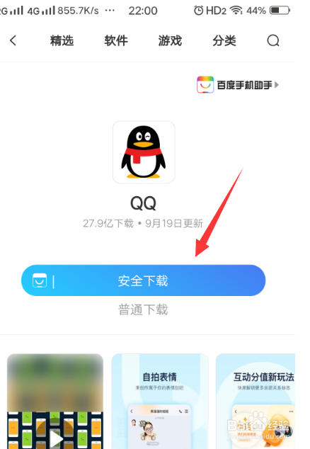 QQ 2016手机版最新版下载，全新社交体验等你来体验